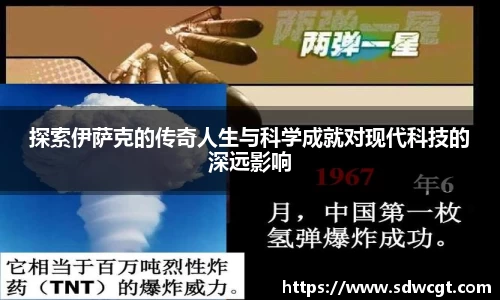 探索伊萨克的传奇人生与科学成就对现代科技的深远影响